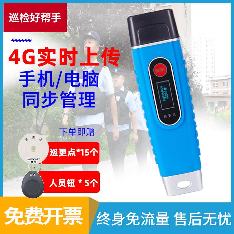 巡更棒打点器物业保安巡逻巡检器4G网路巡更机电子巡更系统巡检仪