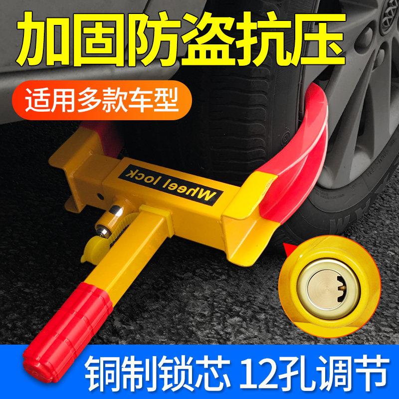 汽车轮胎锁锁车器车轮锁小轿车加厚防盗防撬车锁汽车锁专用锁车