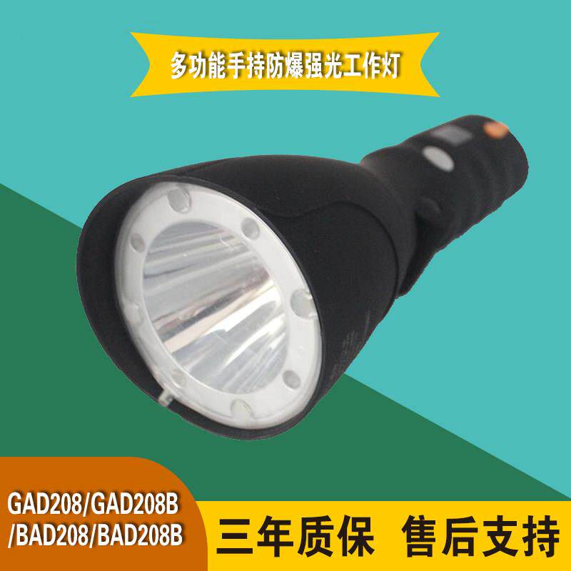 华荣BAD208多功能手持防爆强光工作灯GAD208B GAD208正品带充电器