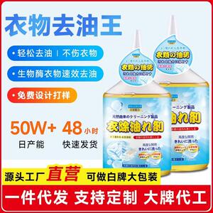 舒芦去油王衣物除油剂衣服顽固油渍清洁剂干洗剂免水洗去油专家