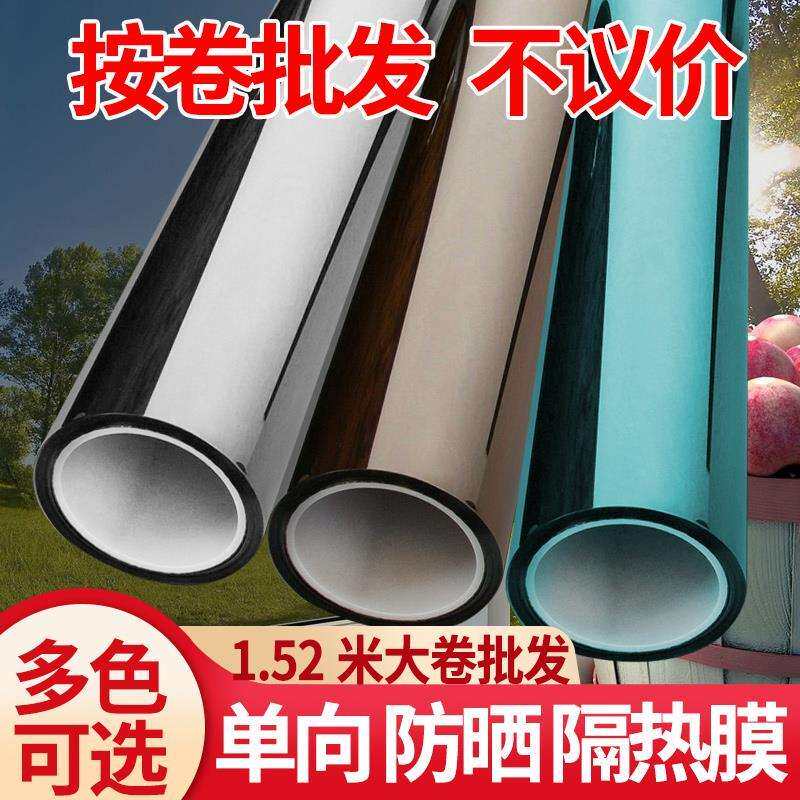 透视阳台阳光房窗户玻璃单向家用整卷办公室贴纸防晒膜遮阳隔热