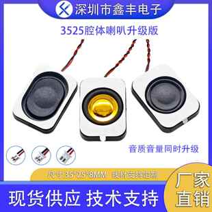 全新3525腔体喇叭蓝牙音响音箱4欧3w全频喇叭录音安防喇叭扬声器