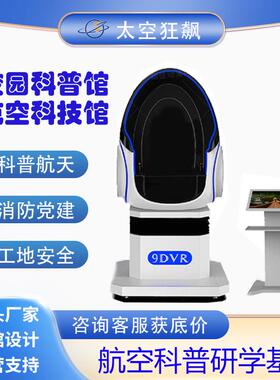 vr动感蛋椅设备太空舱心理科普影院应急科技馆安全座椅体验椅子