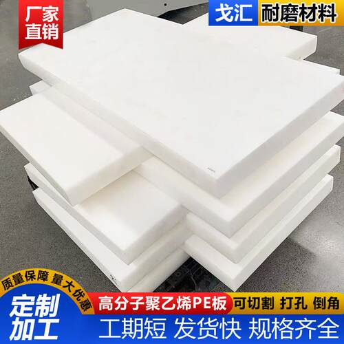 超高分子量聚乙烯板加工塑料耐磨板高密度煤仓衬板车厢滑板