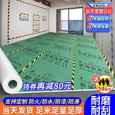 地面保护膜装修地砖瓷砖木地板防护垫加厚防水潮家装一次性铺地膜