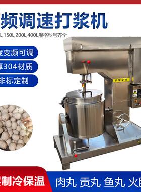 200升变频打浆机牛肉丸打浆机器转速可调快速拍打上劲诸城三齐