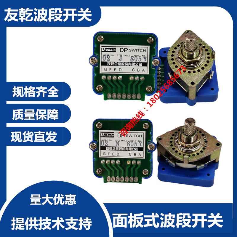 U-chain友乾波段开关52N 43S 41N 4QN 04GS 轴选倍率数字编码开关