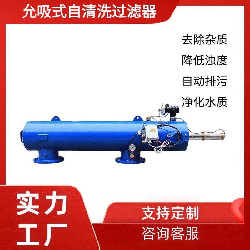 全自动卧式允吸式自清洗过滤器离心式过滤器电动刷式过滤器
