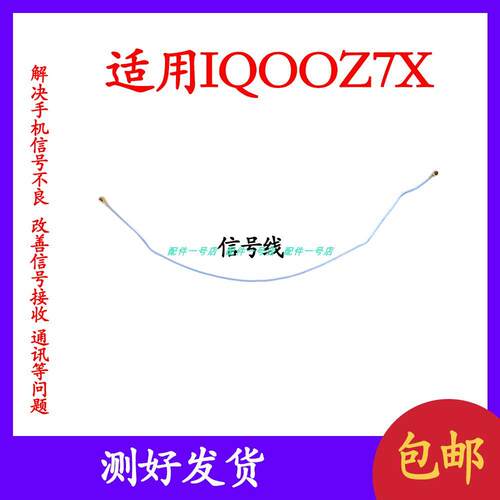 适用於VIVO IQOOZ7X讯号线 尾插主板射频线 天线同轴线讯号