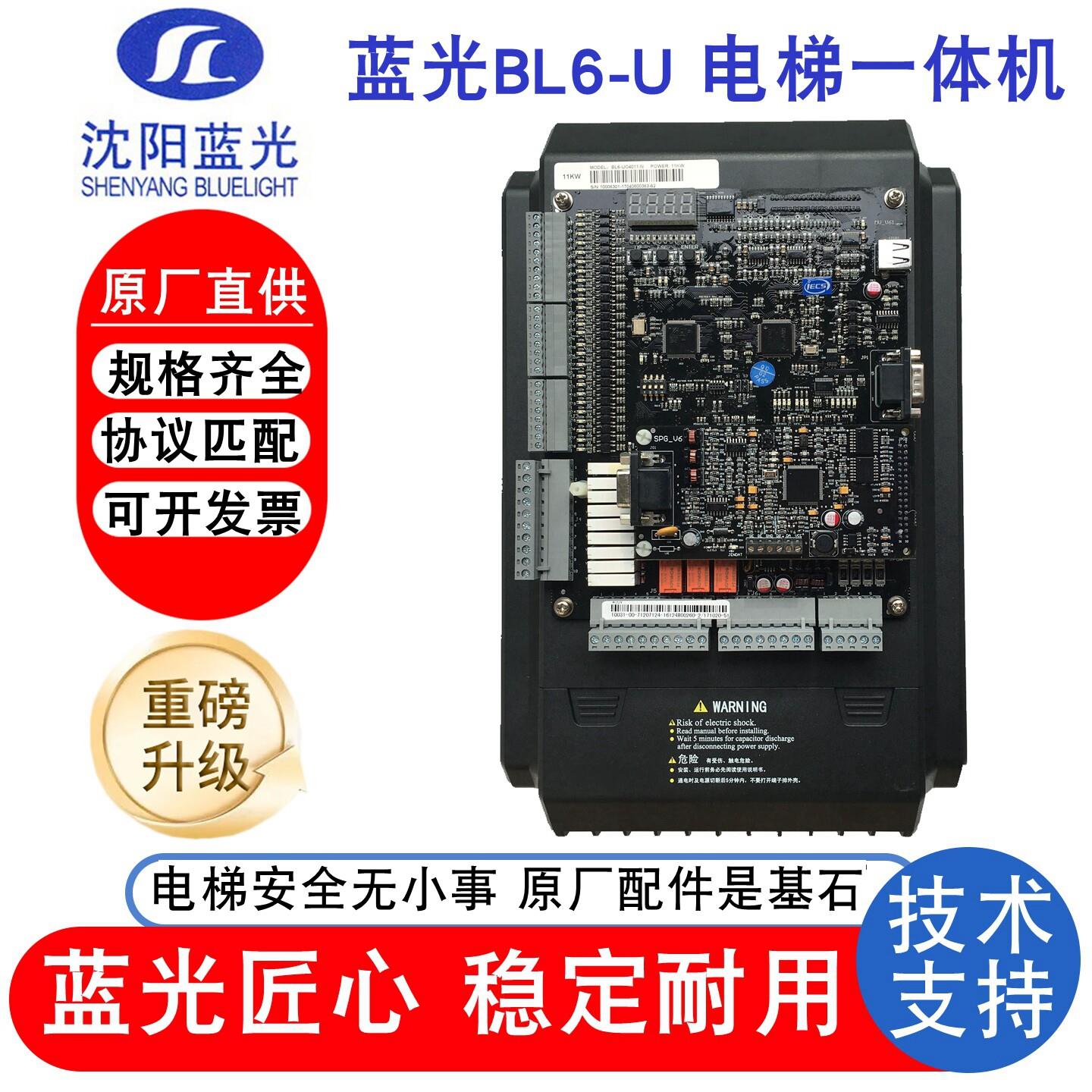 沈阳蓝光BL6电梯变频器/一体机 BL6-UO4011 UO4007 UO4005 UO4015