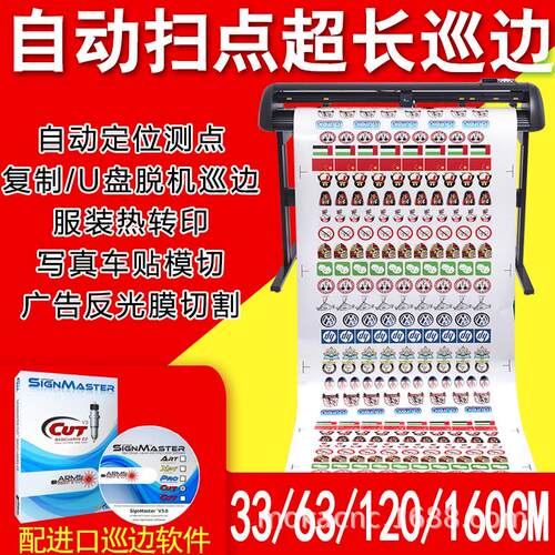 全自动巡边刻字机红光自动扫点轮廓模切车贴反光膜热转印切割