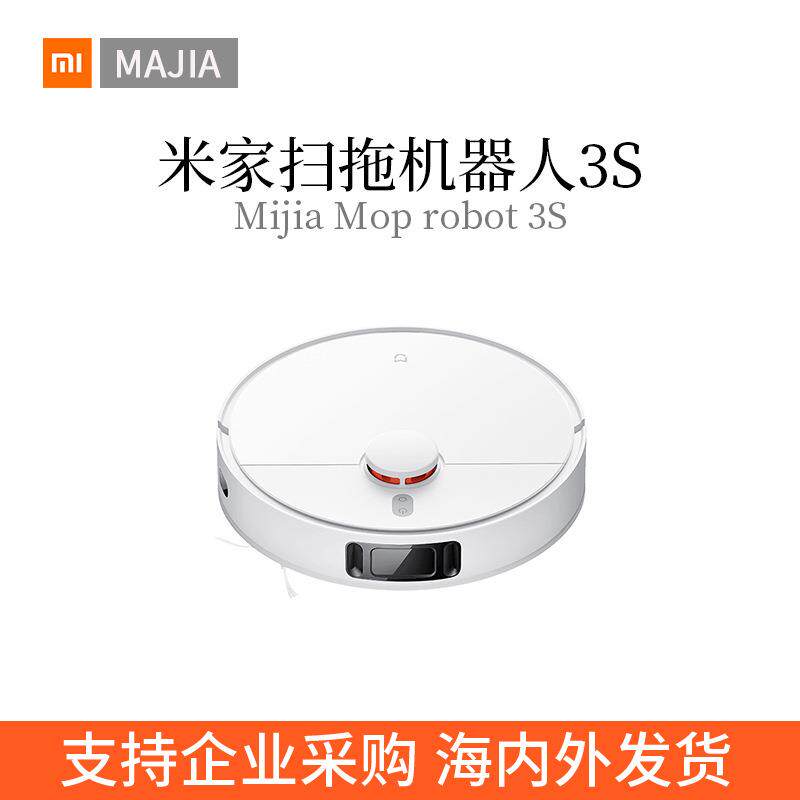 适用xia.omi米.家扫拖机器人3S家用智能全自动扫拖地吸三合一体吸