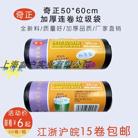 奇正50*60cm黑色垃圾袋加厚家用厨房一次性塑料袋加厚中号垃圾袋