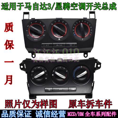 适配Mazda3空调旋钮开关控制器面板2马3星骋风速模式循环AC开关5