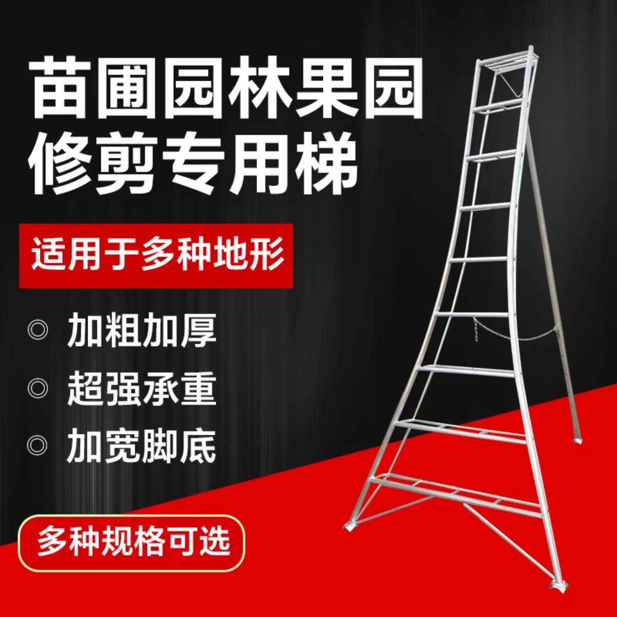 果园采摘修剪梯铝合金三脚梯子园艺人字梯园林专用三角梯绿化剪枝