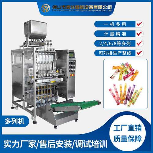 多列背封液体包装机全自动果冻果汁小袋包装设备