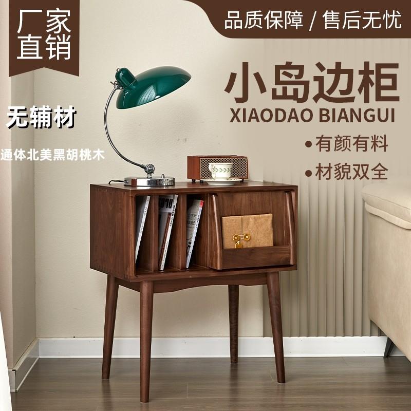 黑胡桃木边柜全实木沙发边柜床头柜杂志柜北欧侘寂黑胶唱片机报柜