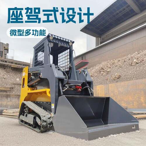 多功能滑移小铲车工程室内装修铲运装载机座驾式履带滑移装载机