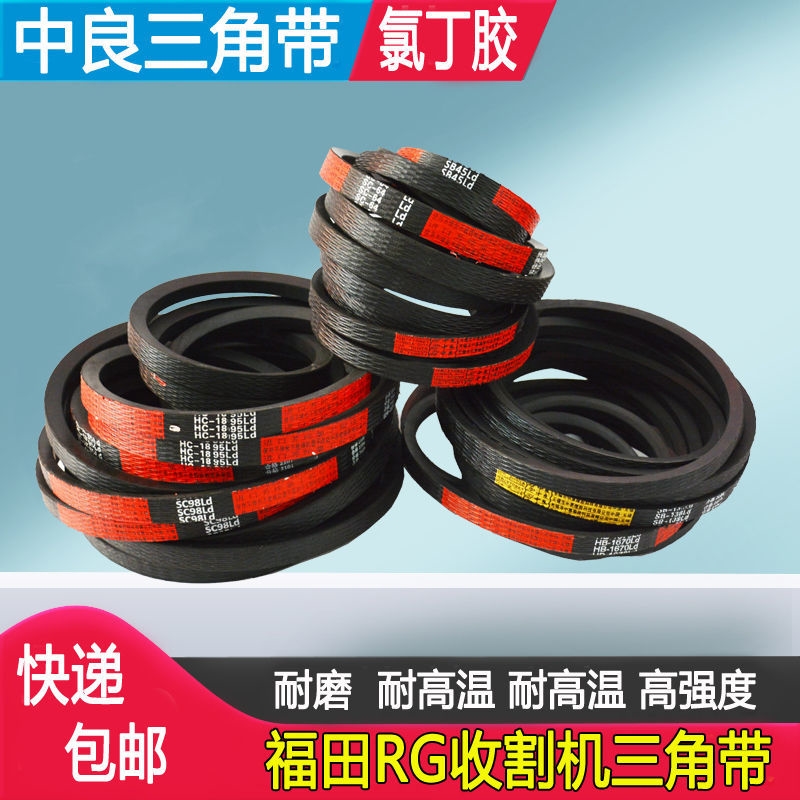 福田雷沃收割机三角带2HB3580 3HBJ1692 RG40 50 60中良联农皮