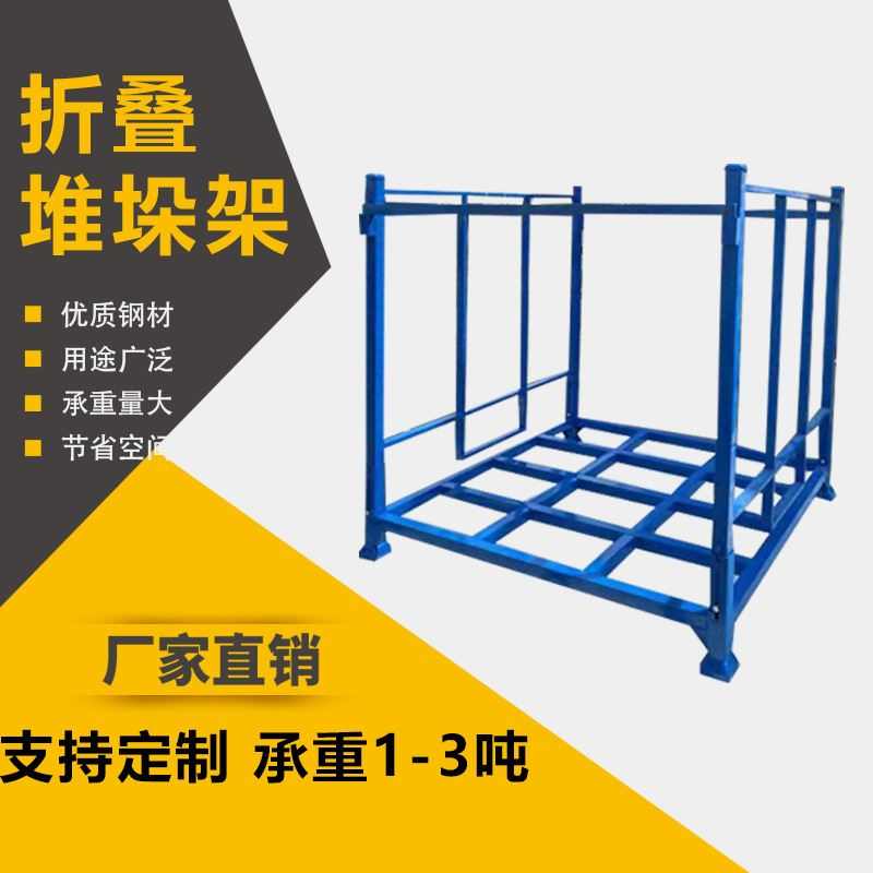巧固架钢制堆叠可折叠金属面料库房整理架汽车零部件架布料堆垛架