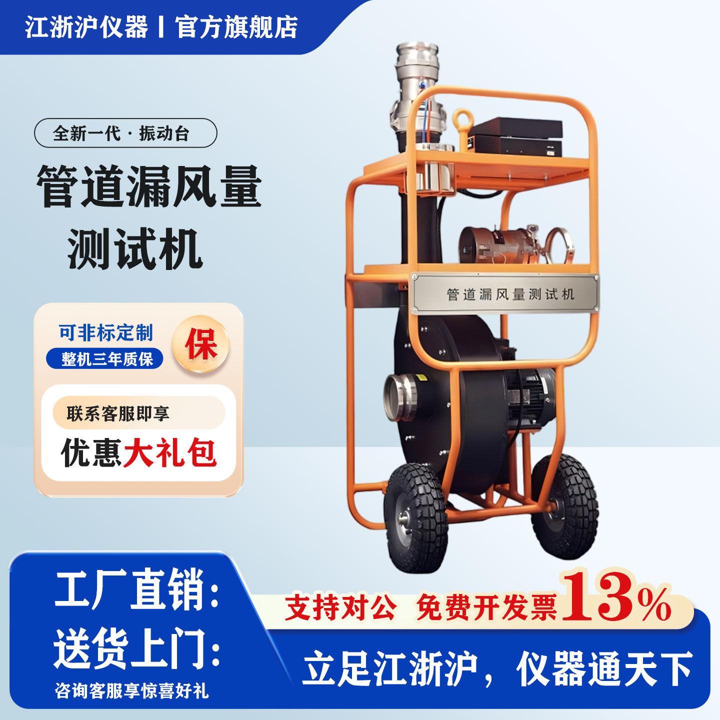 管道空气泄漏测试机漏风量检测仪漏风量测试机漏风量测试苏量新品