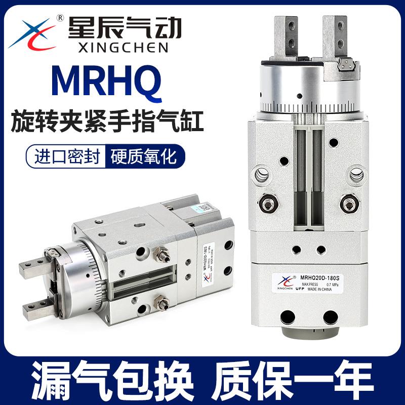 星辰气动SMC型旋转夹紧手指气缸MRHQ10D-90S/180S-N摆动气爪替代D