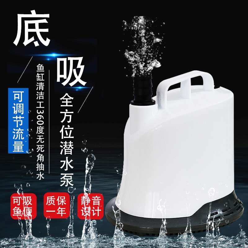 多功能抽水泵潜水泵过滤水循环超静音鱼缸池小型低底吸鱼便换水器