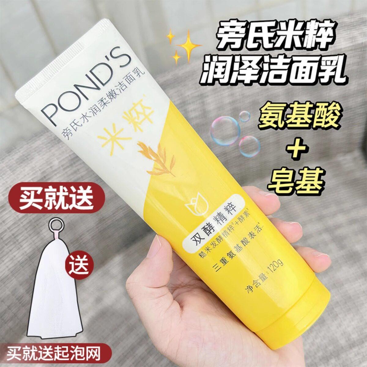 旁氏氨基酸洁面乳米粹洗面奶亮肤温和保湿深层清洁不紧绷学生男女