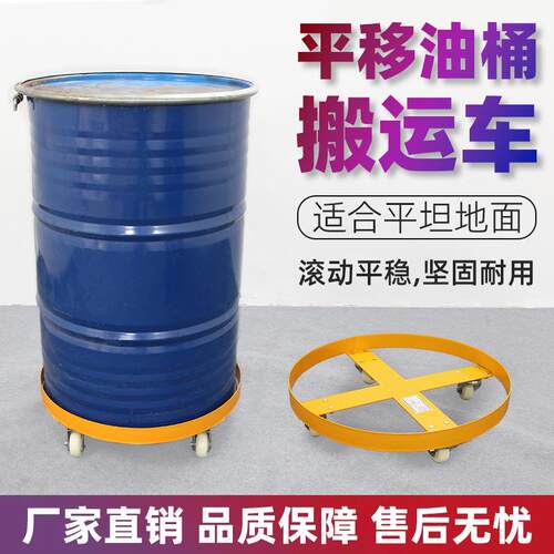 重型油桶搬运底座滑行平移车圆通水平移动工具车镀锌耐腐蚀万向轮