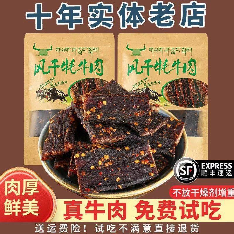 青海风干牦牛肉干手撕500g散装零食内蒙古西藏青藏特产西宁耗牛肉