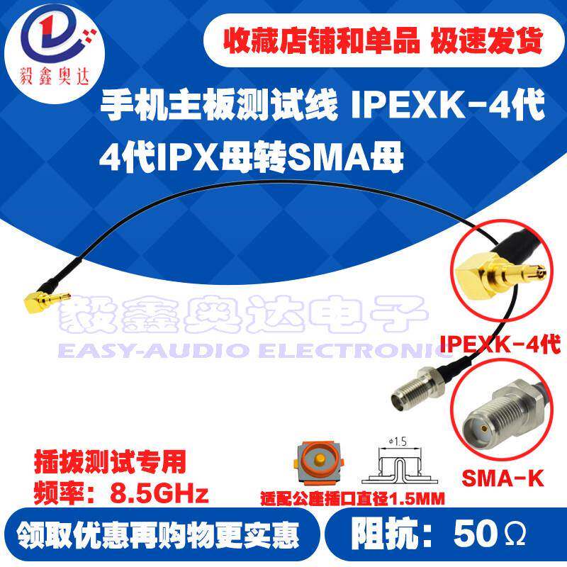 手机射频测试线IPEX三四代母头转SMA母头6G高频转接线IPEXK转SMAK