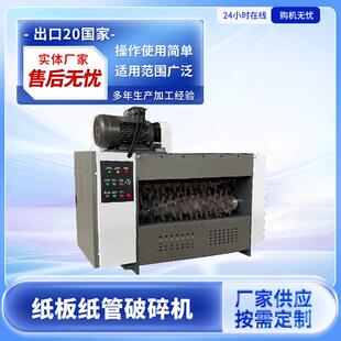 纸板纸管破碎机纸板撕碎机破碎废纸纸箱厂