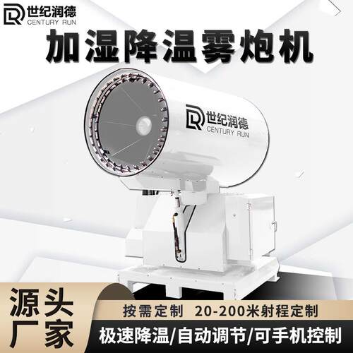 世纪润德七彩炫雾机游乐场演唱会音乐会移动降温雾炮喷雾机