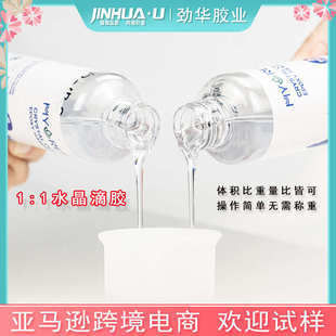 1水晶胶无色透明液态树脂胶水 ab滴胶水晶滴胶胶水环氧树脂ab胶1