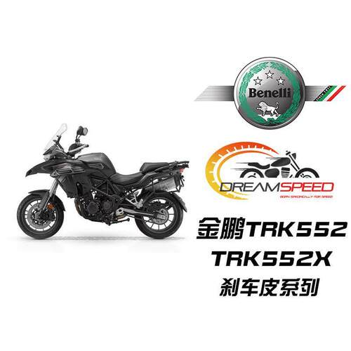 frando车力屋XATA陶瓷煞车片倍力尼机车金鹏TRK552 TRK552X碟煞