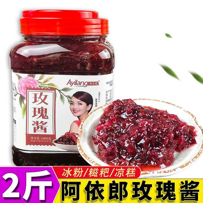 阿依郎玫瑰糖浆冰粉配料1kg玫瑰花糖花茶花瓣糖果酱蜜酿冰粉配料