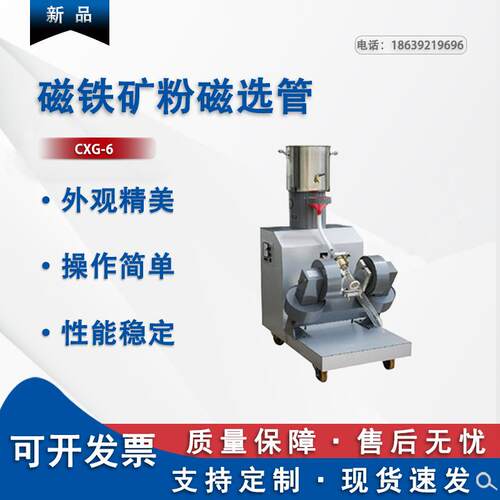 磁铁矿粉磁选管煤用磁铁矿粉实验仪器实验室磁选管智能一体