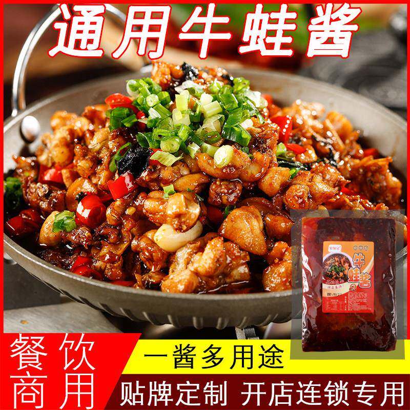 紫苏香辣牛蛙酱料商用干锅酱牛蛙调料饭店专用香锅底料跳跳蛙调料