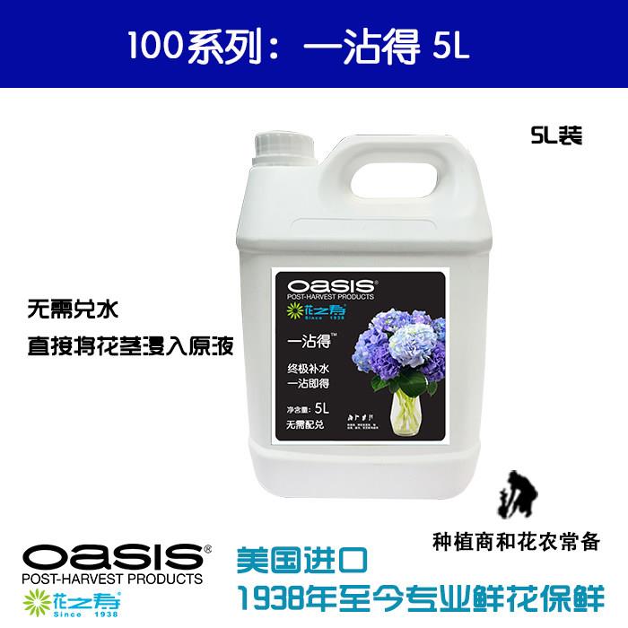 进口花之寿®一沾得 100系列专业醒花液鲜花保鲜改善鲜花弯头5L装