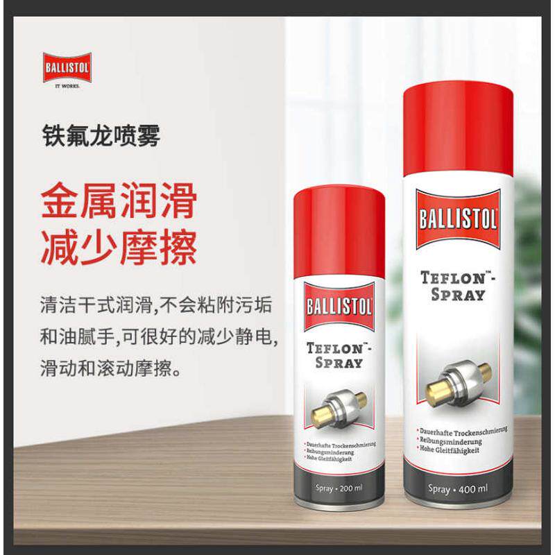 ballistol金属润滑减少摩擦芭莉士彤干式润滑铁氟龙喷雾剂400ML