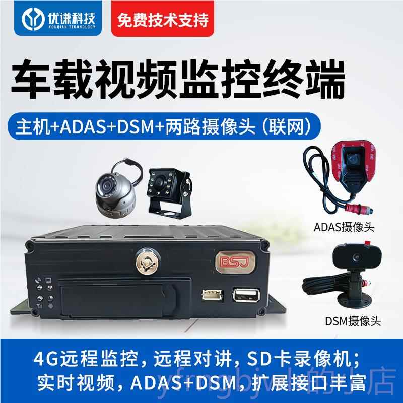 新款优谦车载视频终端PS北G货车冷链温斗4G远程实时监控录控像