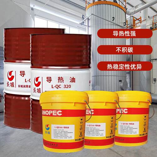 长城L-QC320导热油工业锅炉夹层锅反应釜导热油模温机合成导热油