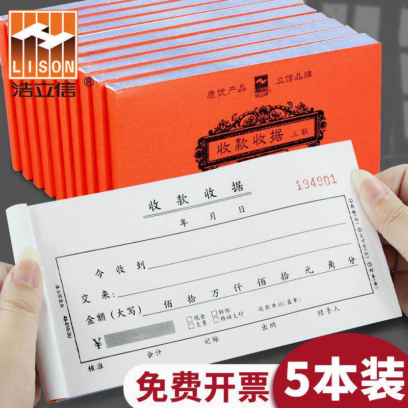 浩立信收款收据本二联三联四联收 据二联单据3联收货收剧三联单收