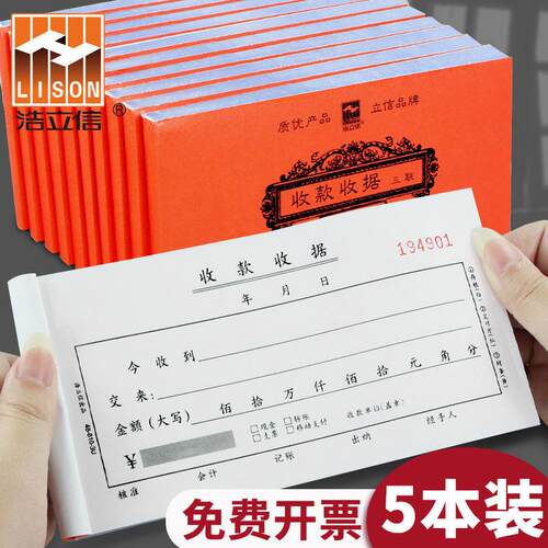 收款收据本二联三联四联收 据二联单据3联收货收剧三联单收