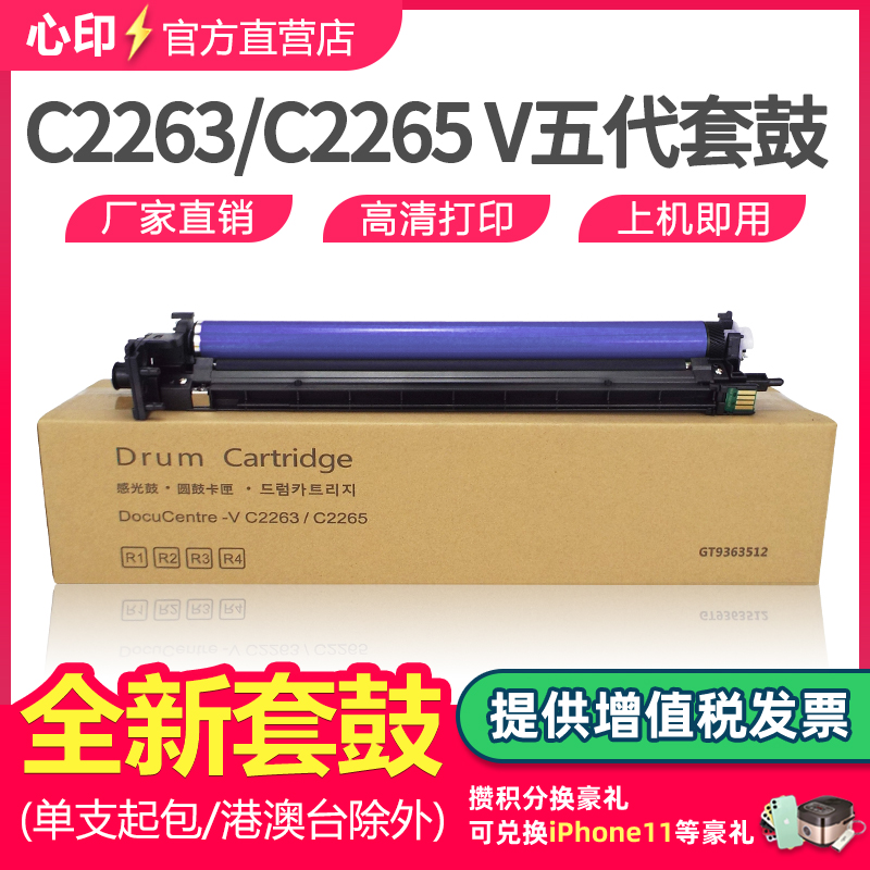 适用富士施乐五代C2263套鼓C2060 C2560 C3060感光鼓组件DocuCent