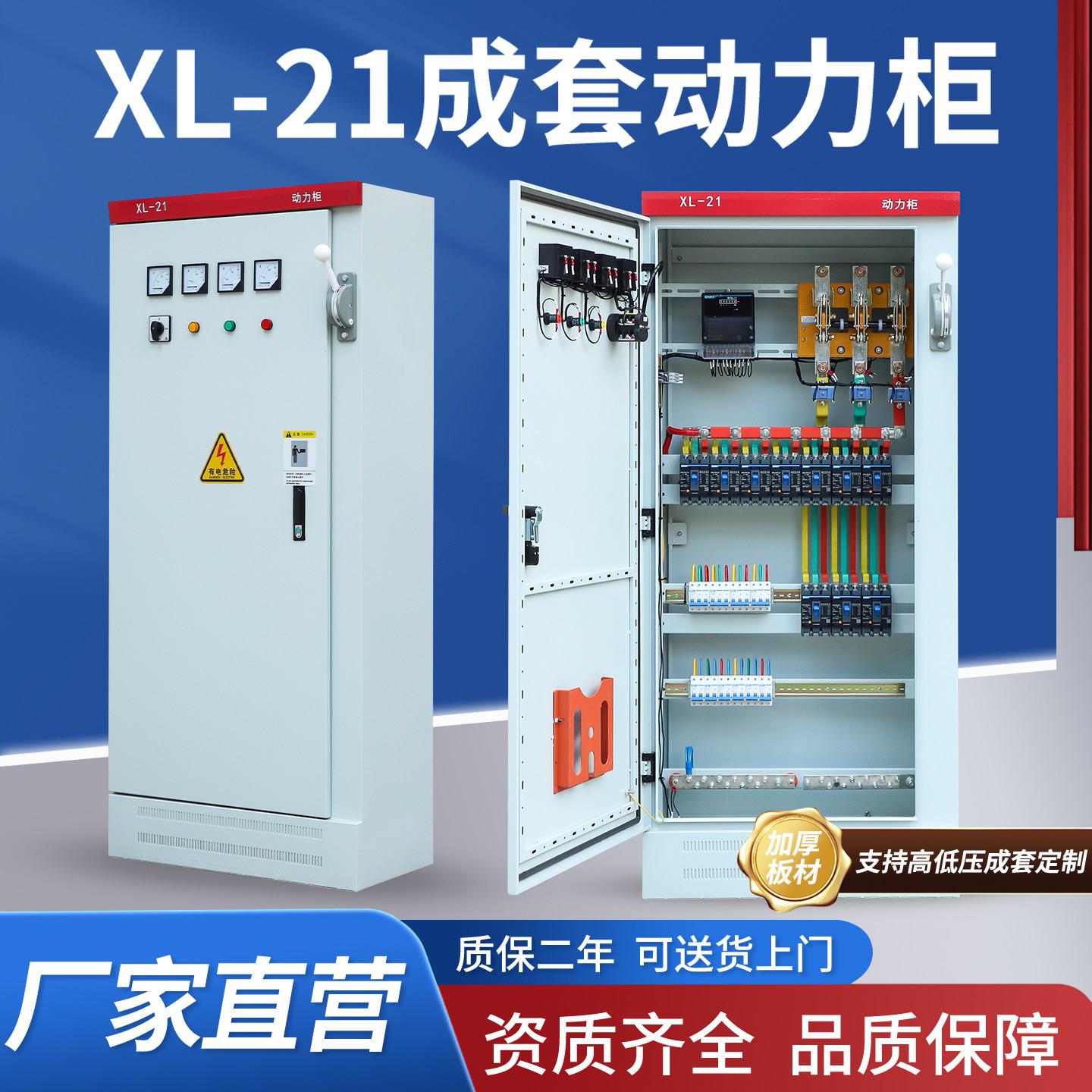 定制 低压XL-21成套动力柜配电柜开关铜牌配电箱工地临时落地箱柜