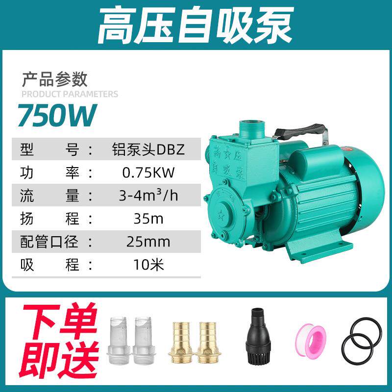 自吸泵家用增压泵抽水泵220V抽水机加压吸水泵铝泵头铁泵头防冻