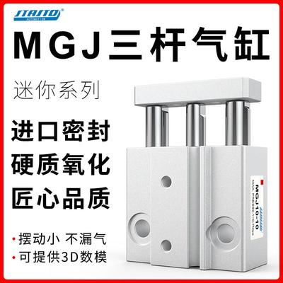 微型带导杆TCM三杆气缸MGJ10-10小型气动三轴气缸MGJ6*5/10/15/20