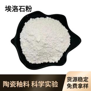 埃洛石粉厂家管状科研埃洛石高温耐火陶瓷原料埃洛石量大从优