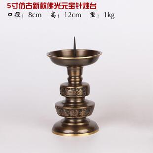 仿宝针蜡针台蜡烛 纯佛光元 新款 佛具佛前供灯烛台铜烛台烛座古新款